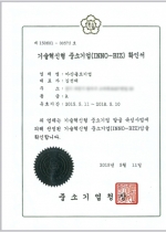 INNO-BIZ 확인서