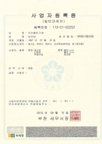 사업자등록증